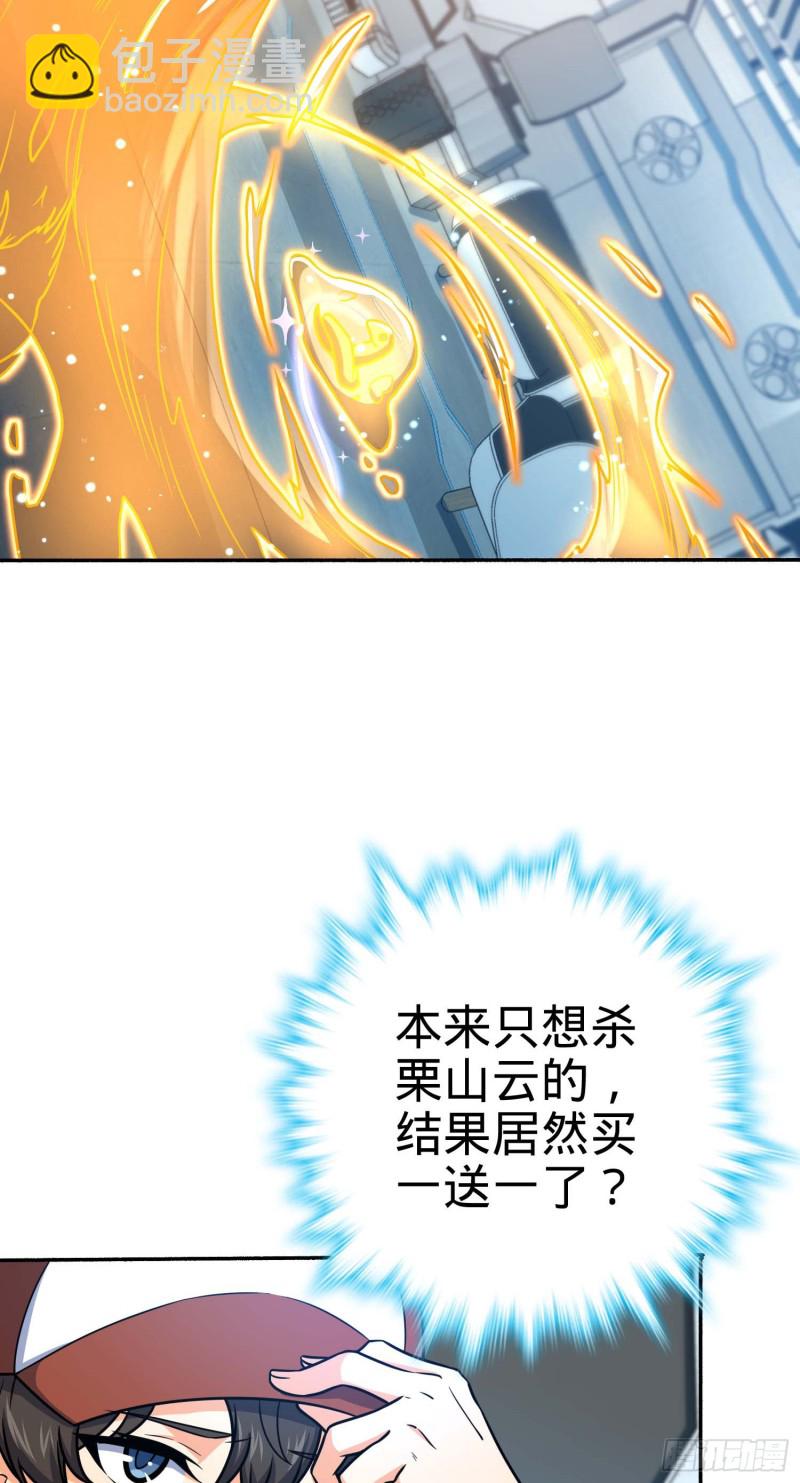 🍼大王饶命 242 神集全面戒备 第3页