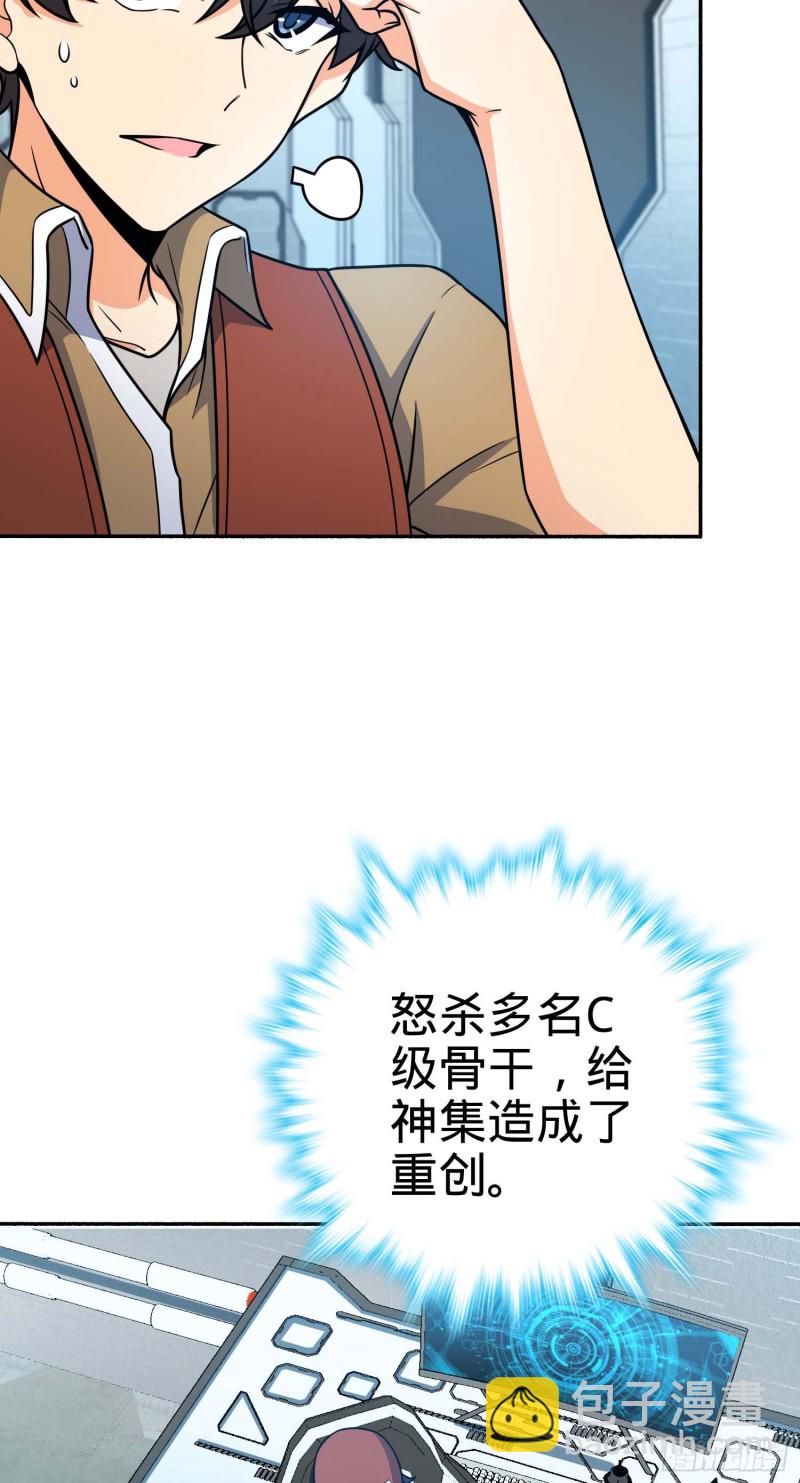 🍼大王饶命 242 神集全面戒备 第4页
