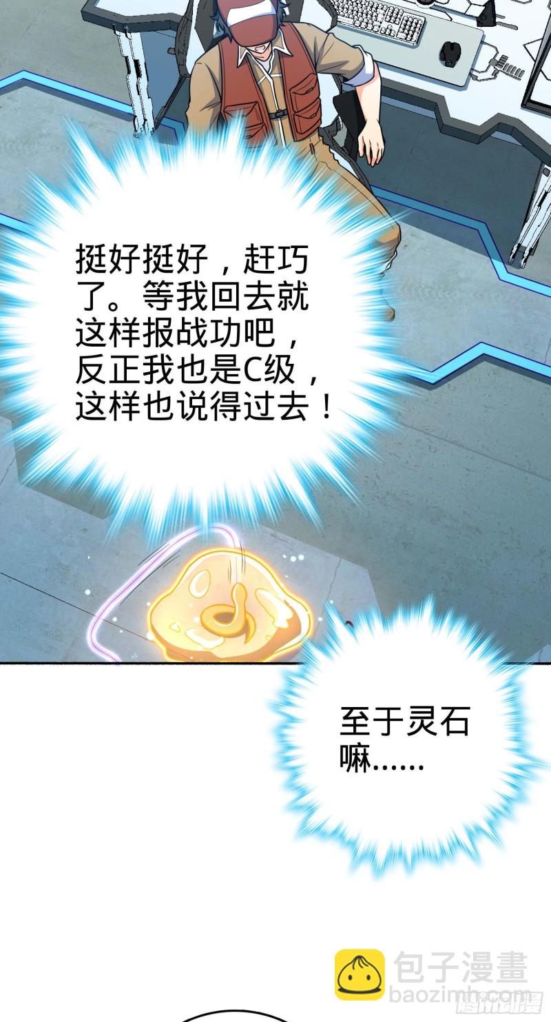 🍼大王饶命 242 神集全面戒备 第5页