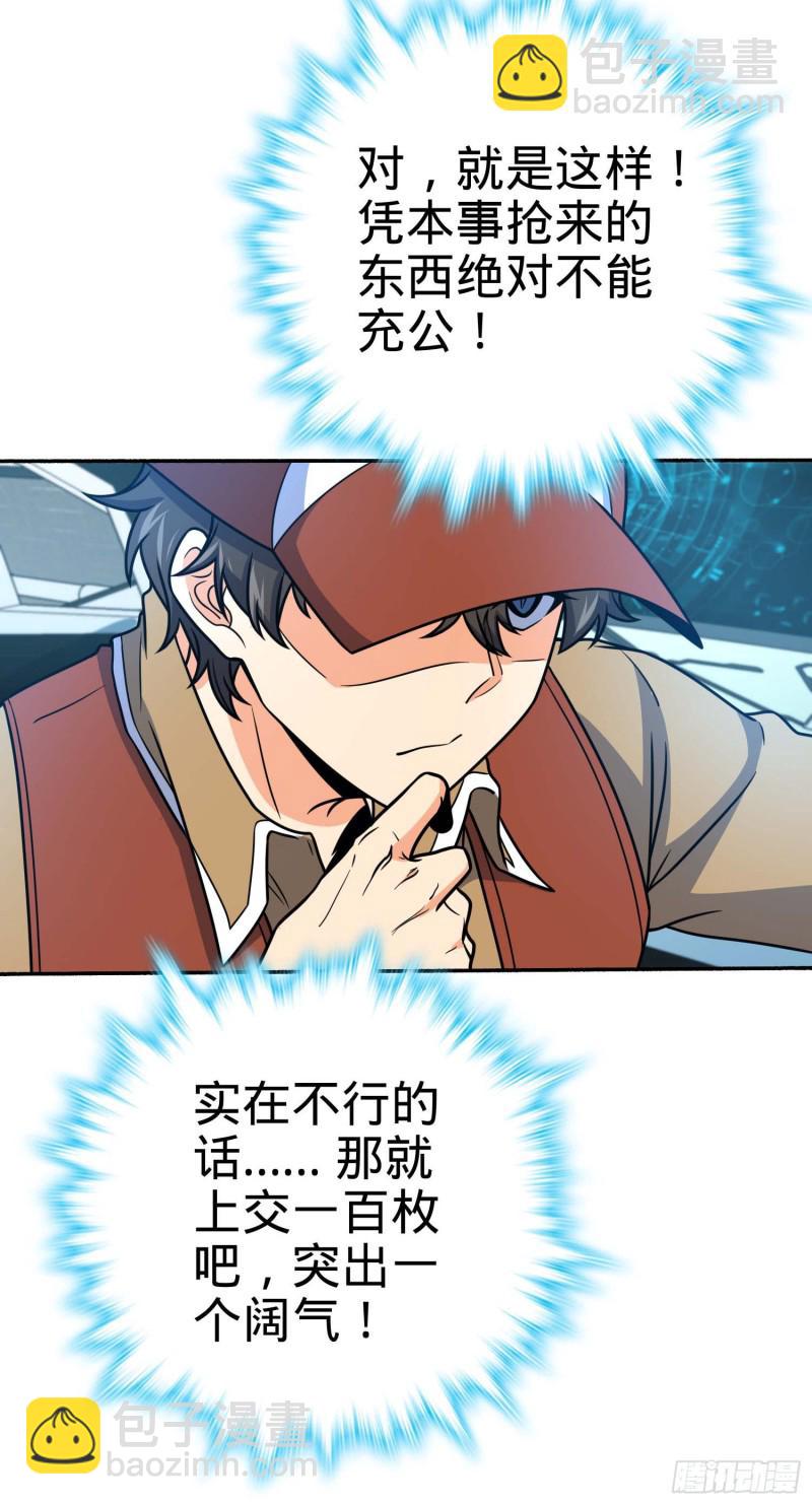 🍼大王饶命 242 神集全面戒备 第7页