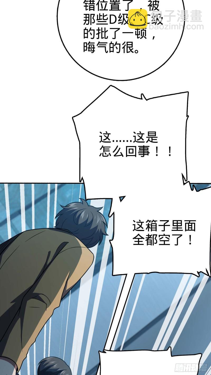 🍼大王饶命 244 栗山云背锅 第15页