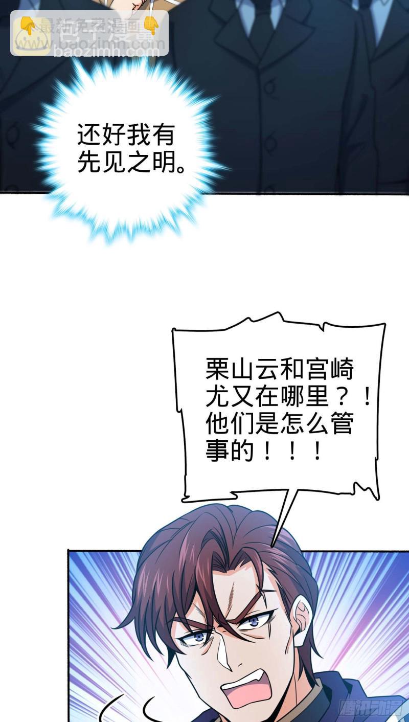 🍼大王饶命 244 栗山云背锅 第21页
