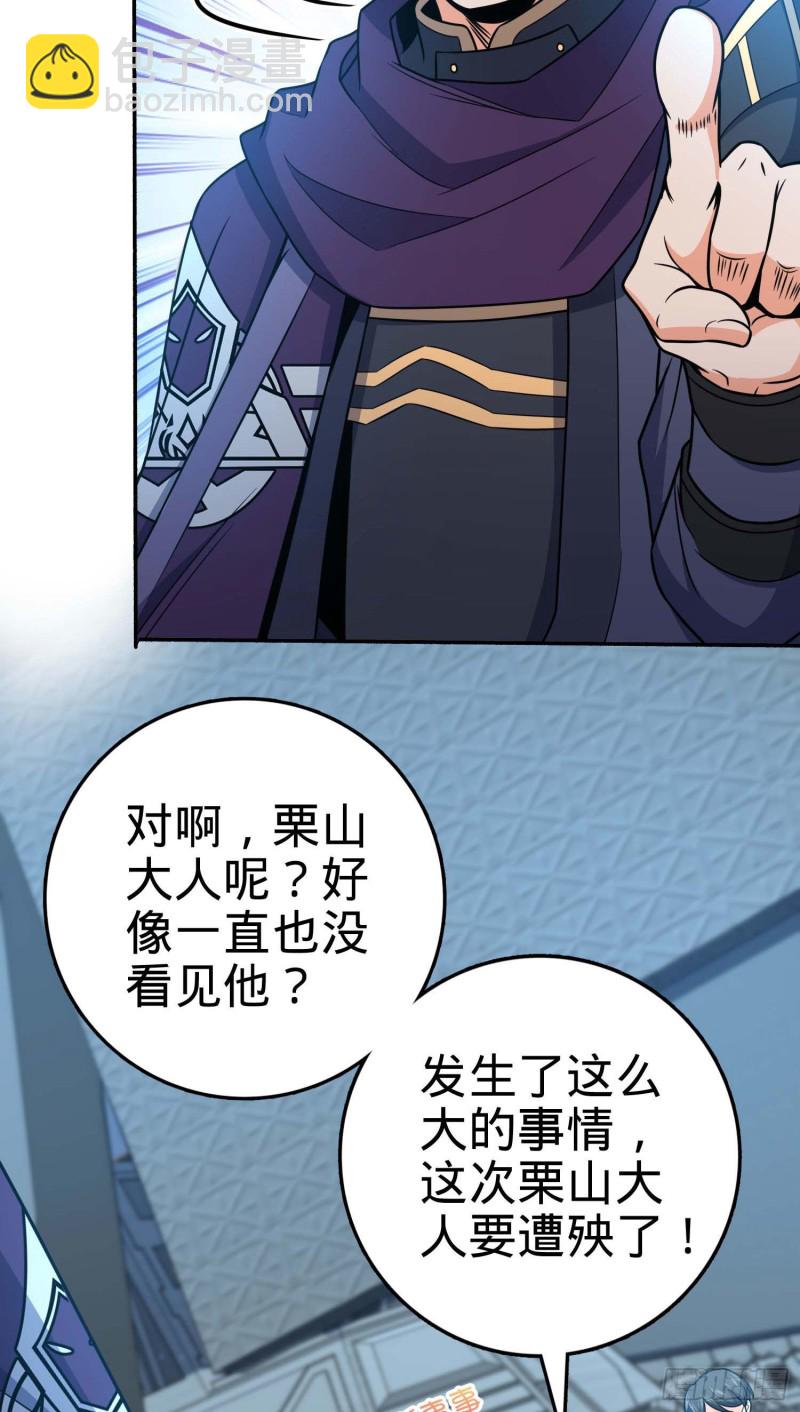 🍼大王饶命 244 栗山云背锅 第22页