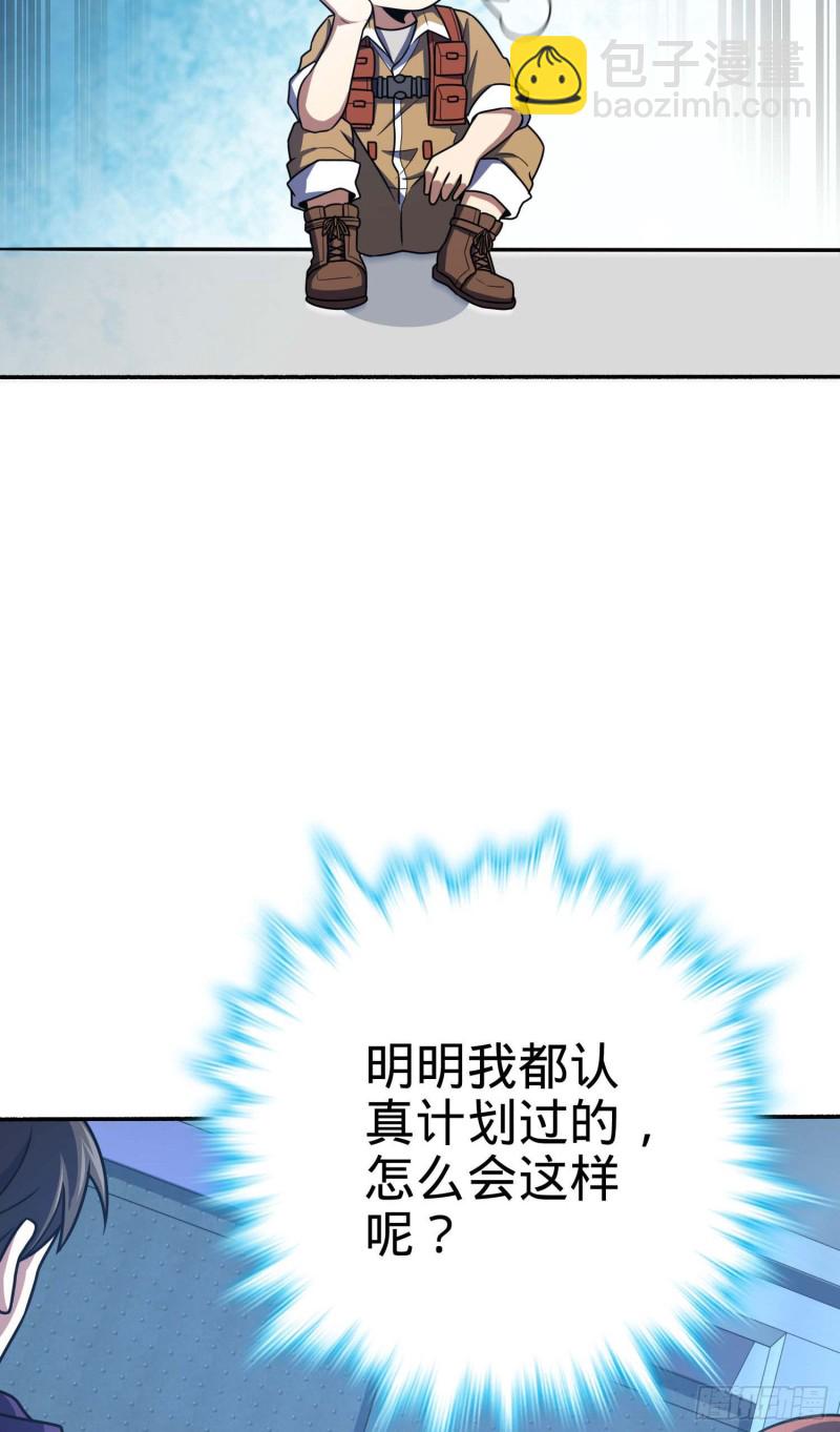 🍼大王饶命 244 栗山云背锅 第3页