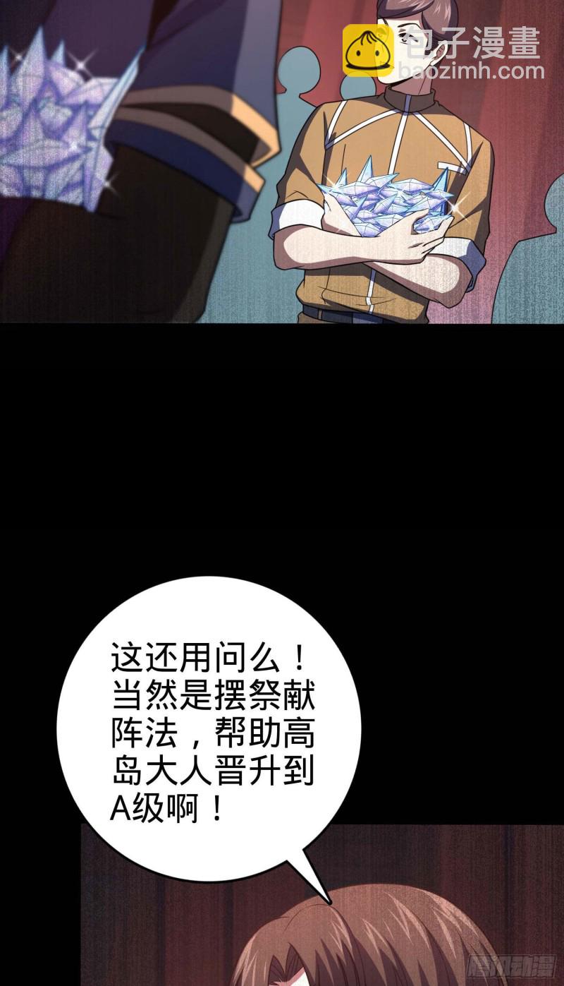 🍼大王饶命 244 栗山云背锅 第50页