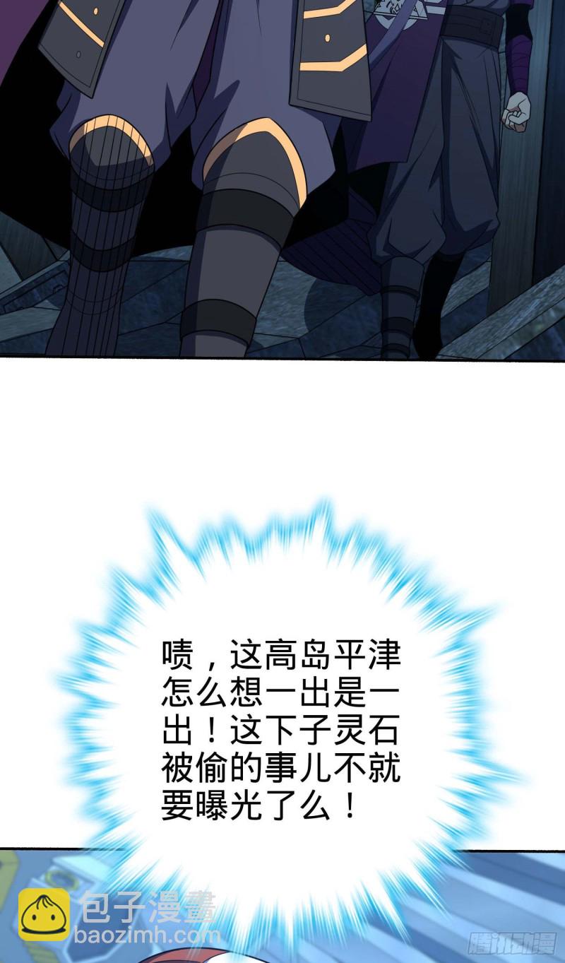 🍼大王饶命 244 栗山云背锅 第6页