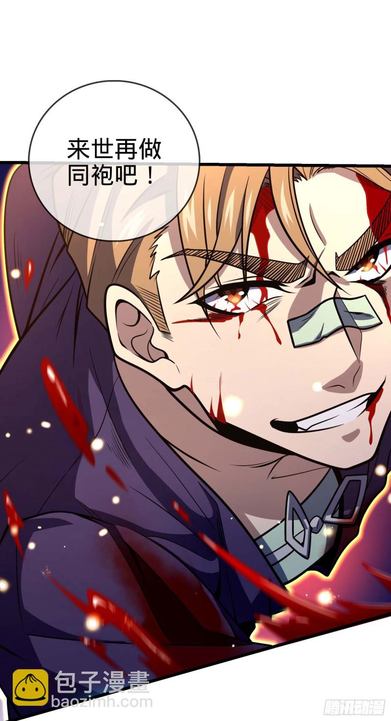 🍼大王饶命 246 此生无悔入华夏 第8页