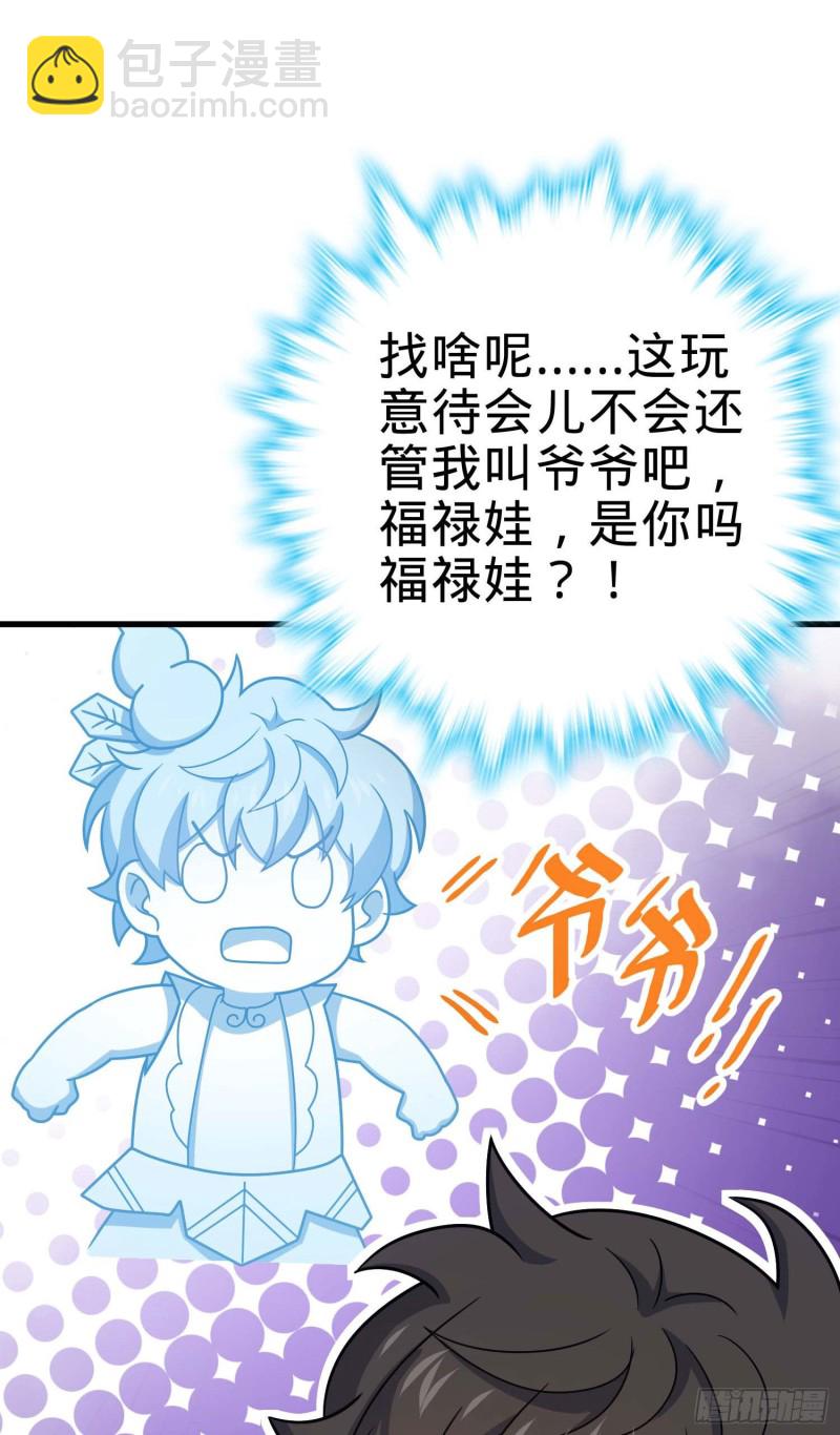 🍼大王饶命 248 剑灵现 第22页