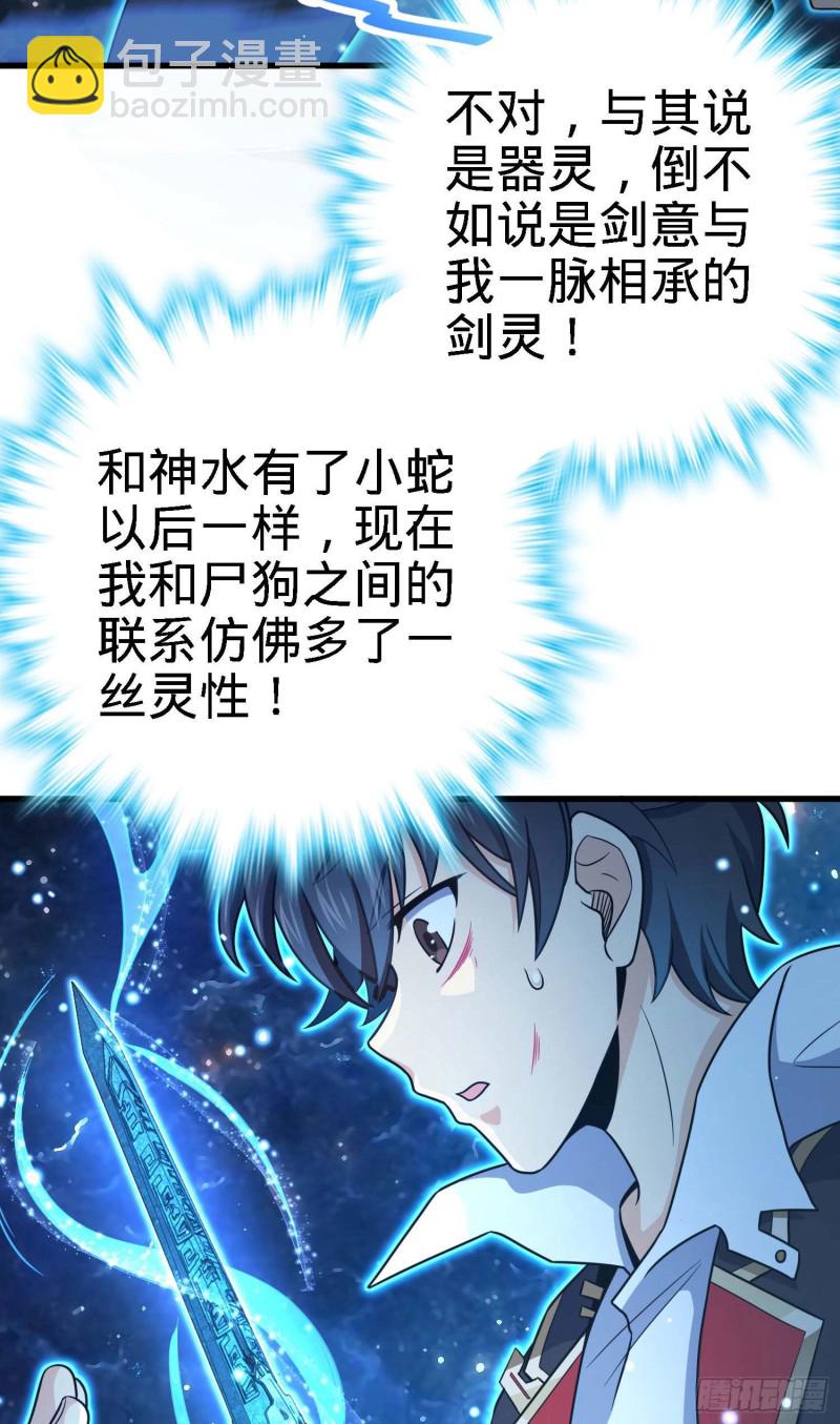 🍼大王饶命 248 剑灵现 第29页