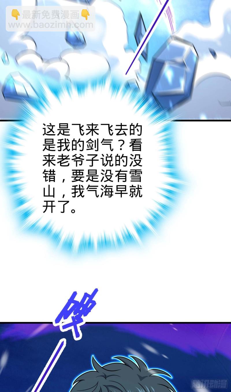 🍼大王饶命 248 剑灵现 第6页
