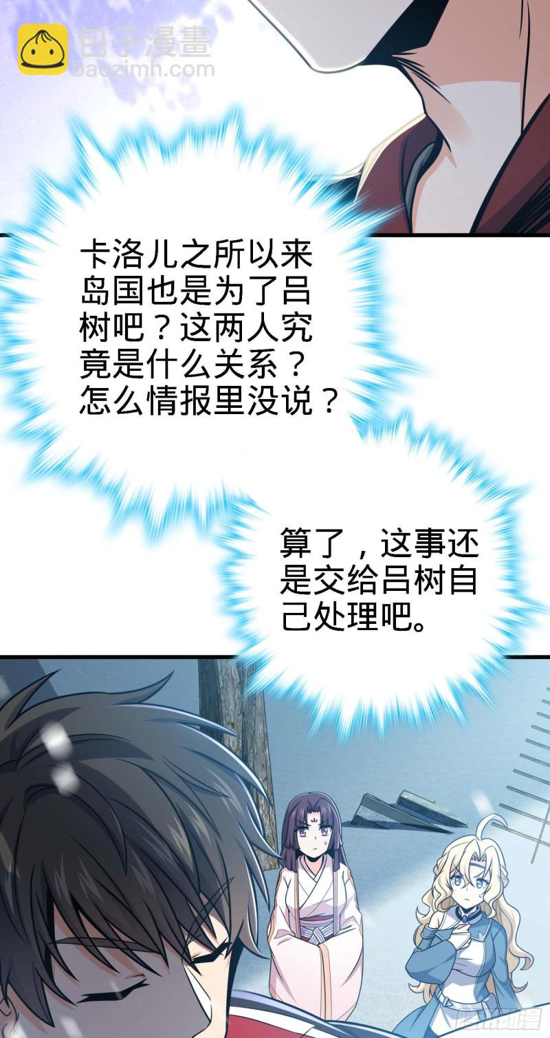 🍼大王饶命 250 带吕树回家 第24页