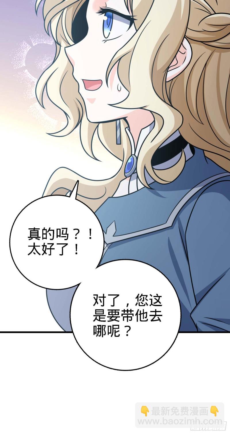 🍼大王饶命 250 带吕树回家 第26页