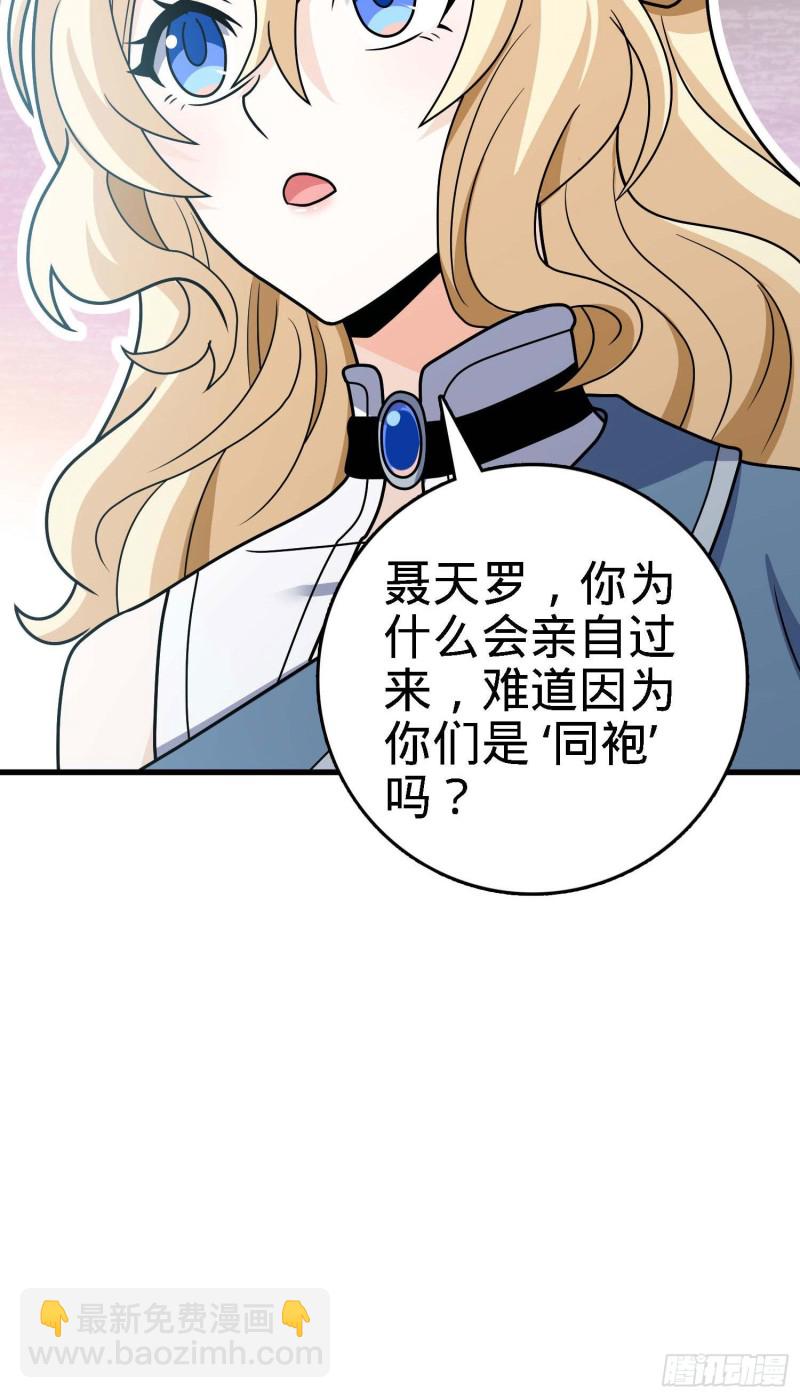 🍼大王饶命 250 带吕树回家 第29页
