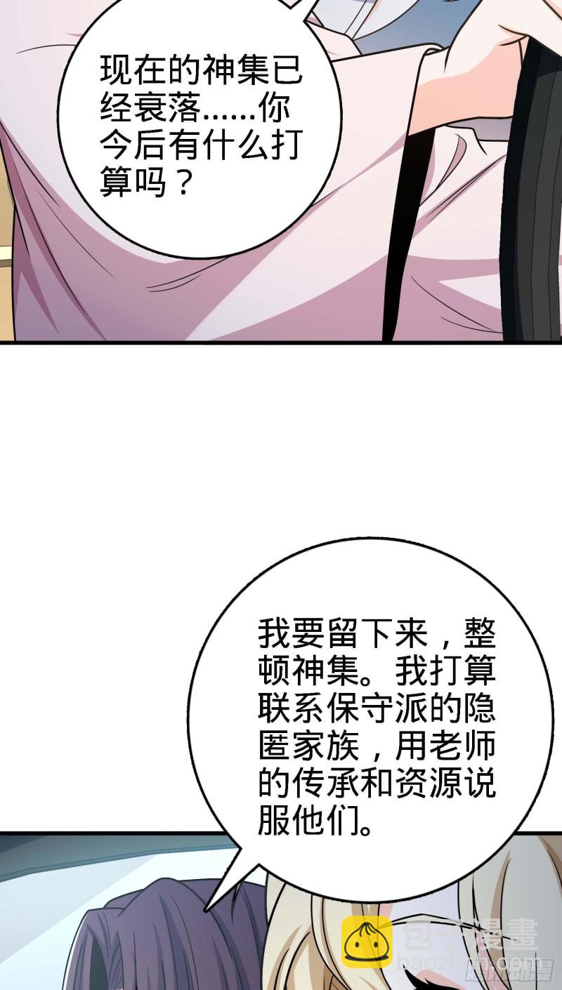 🍼大王饶命 250 带吕树回家 第41页