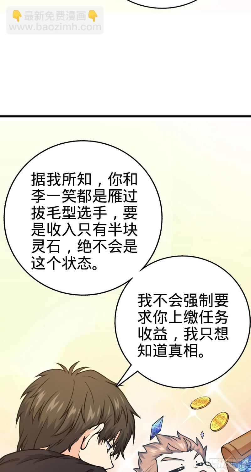🍼大王饶命 251 天罗职位 第31页