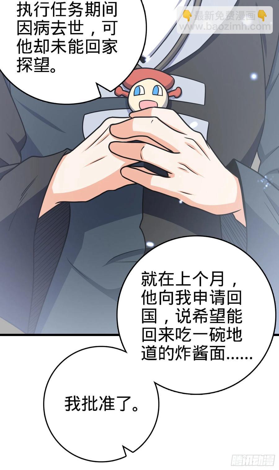 🍼大王饶命 253 星火燎原 第17页