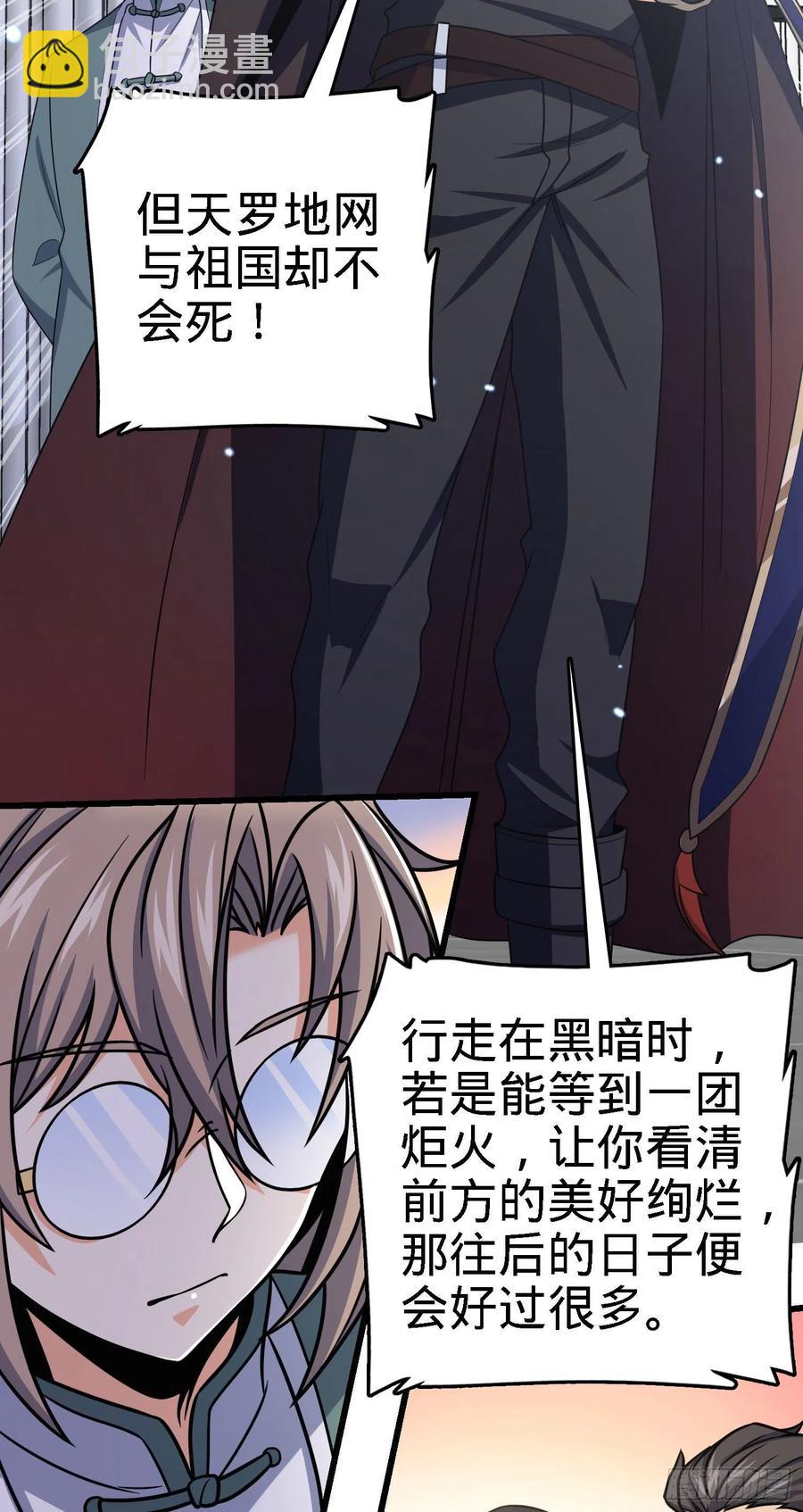 🍼大王饶命 253 星火燎原 第24页
