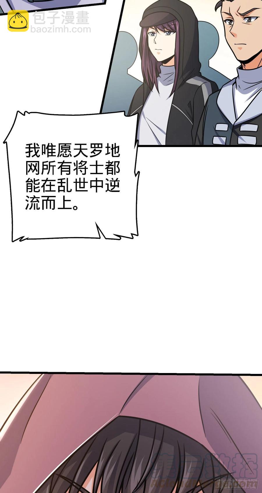 🍼大王饶命 253 星火燎原 第25页
