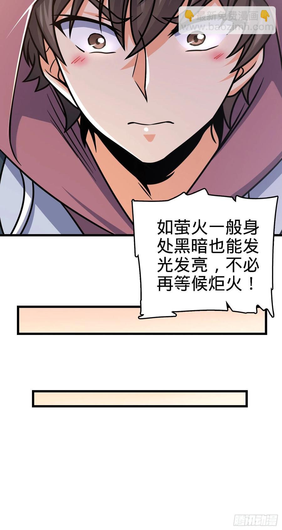 🍼大王饶命 253 星火燎原 第26页