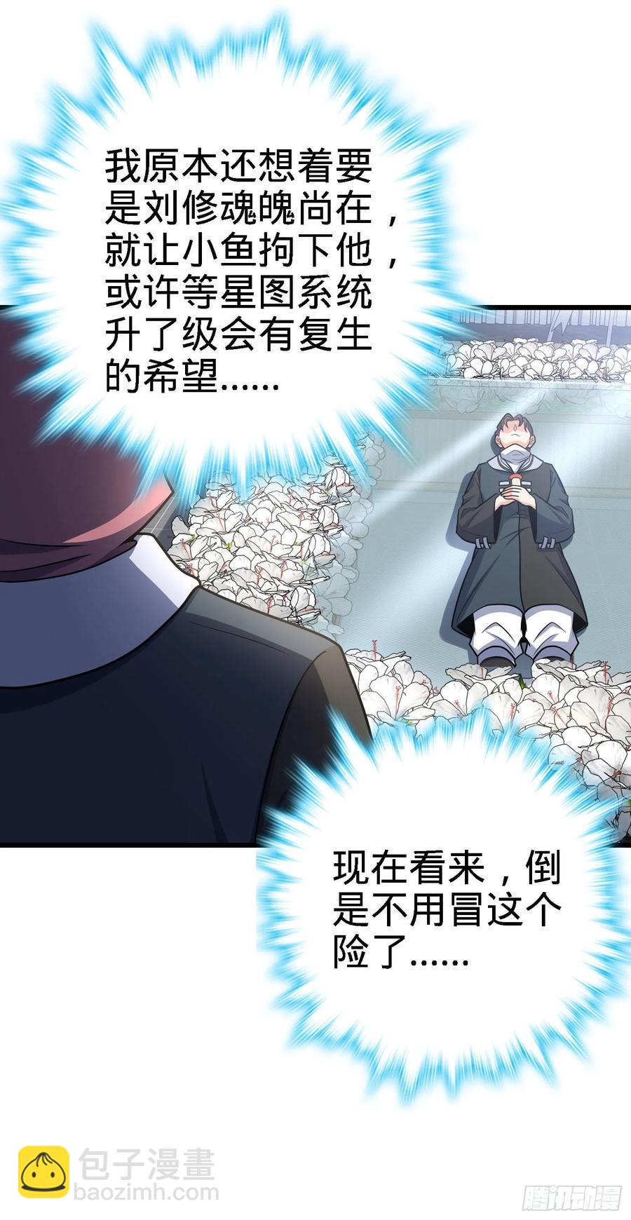 🍼大王饶命 253 星火燎原 第38页