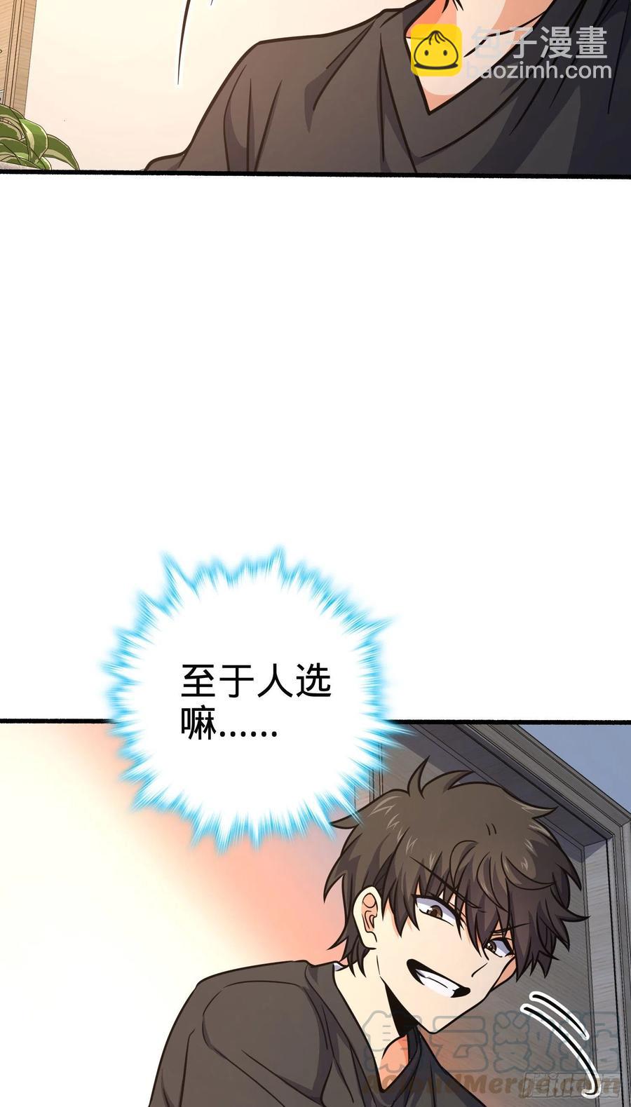 🍼大王饶命 255 治安队员小凶许 第10页