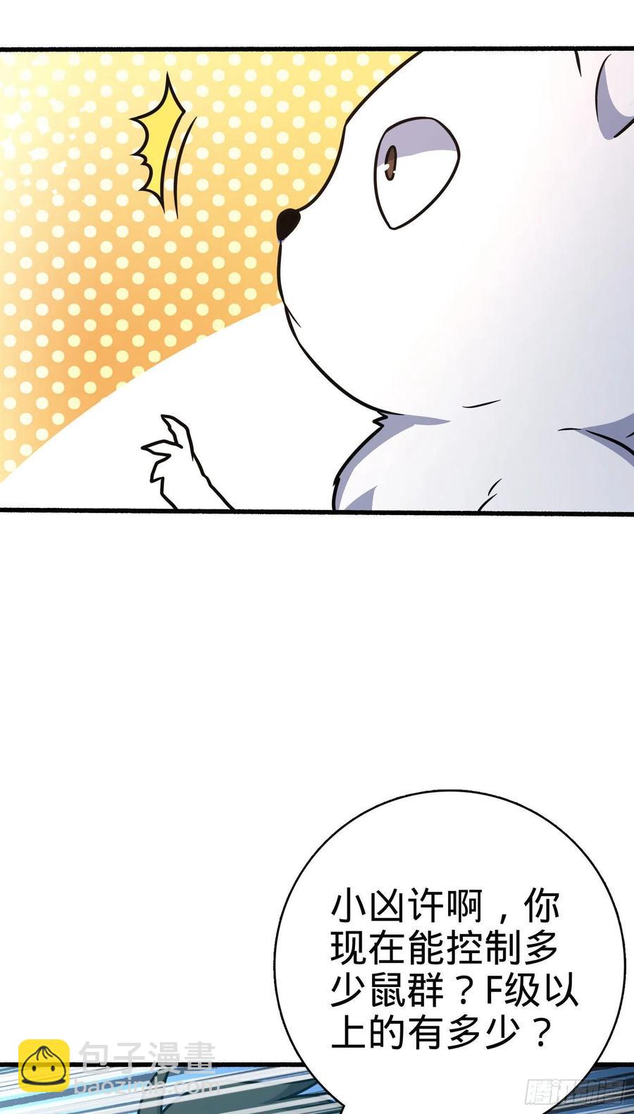🍼大王饶命 255 治安队员小凶许 第12页