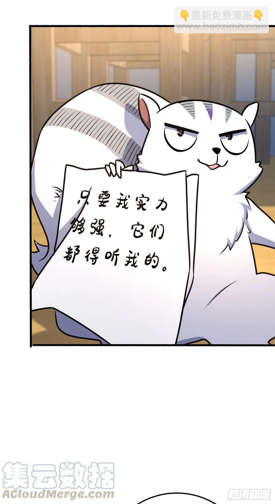 🍼大王饶命 255 治安队员小凶许 第16页