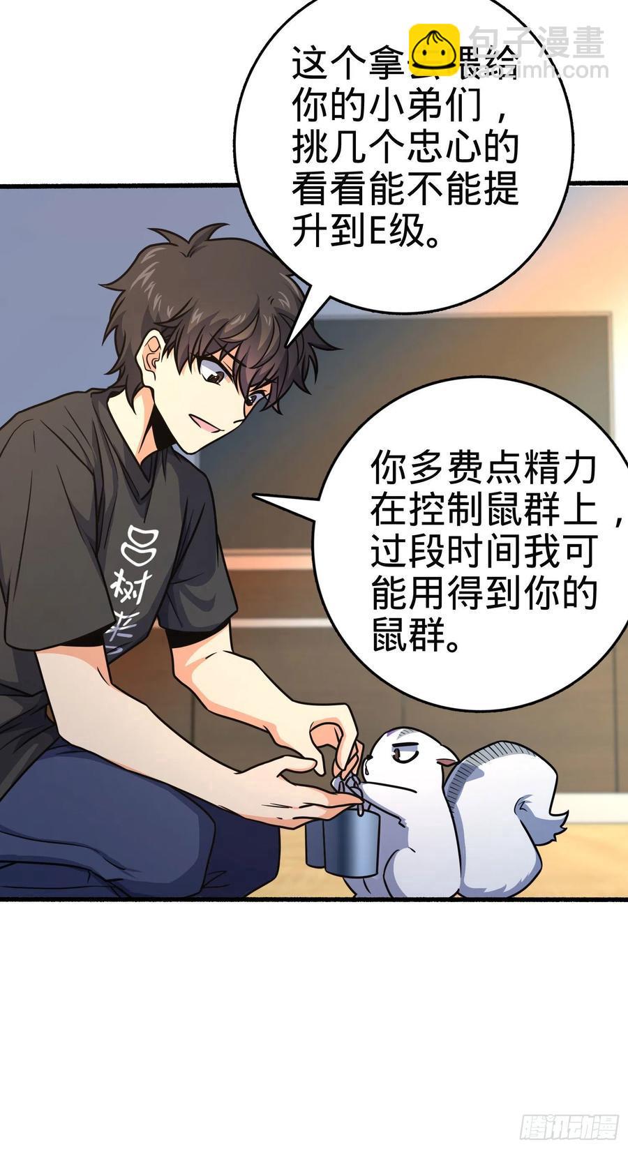 🍼大王饶命 255 治安队员小凶许 第17页