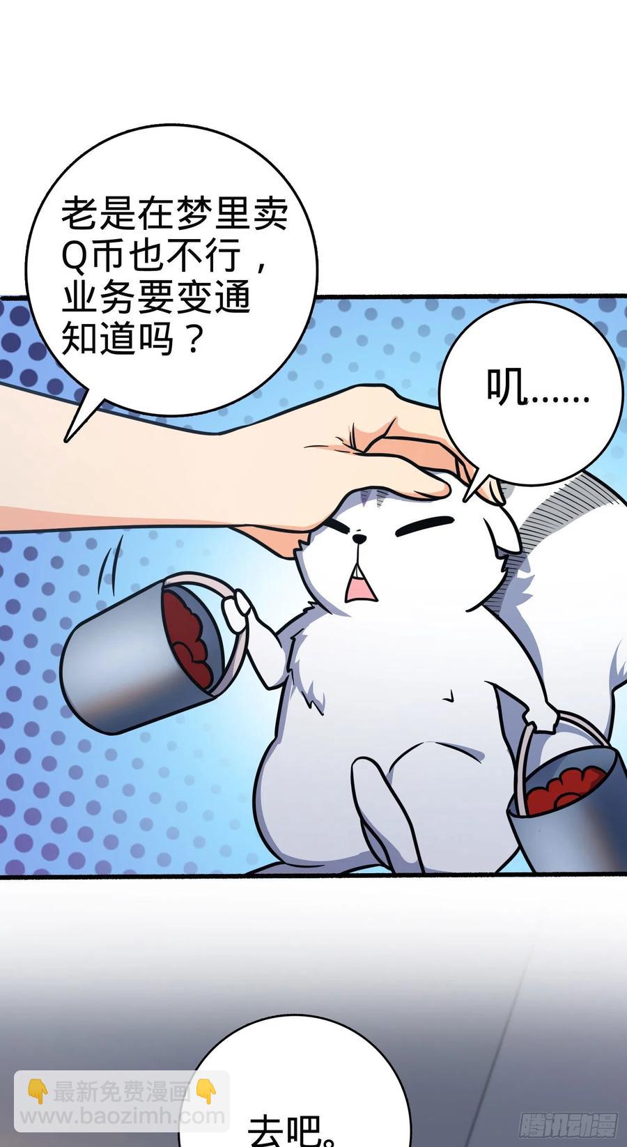 🍼大王饶命 255 治安队员小凶许 第18页