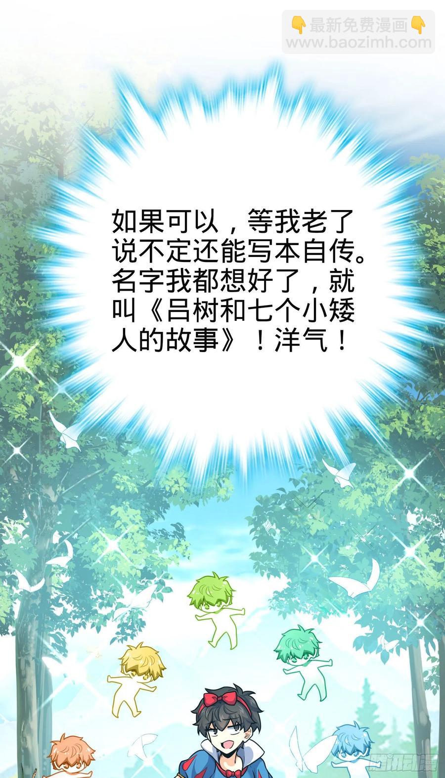 🍼大王饶命 255 治安队员小凶许 第30页