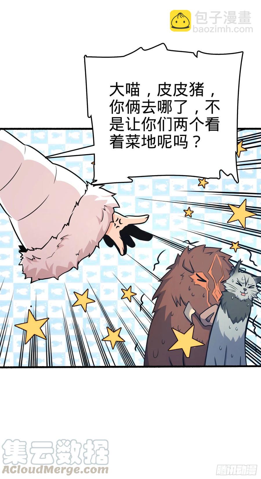 🍼大王饶命 255 治安队员小凶许 第43页
