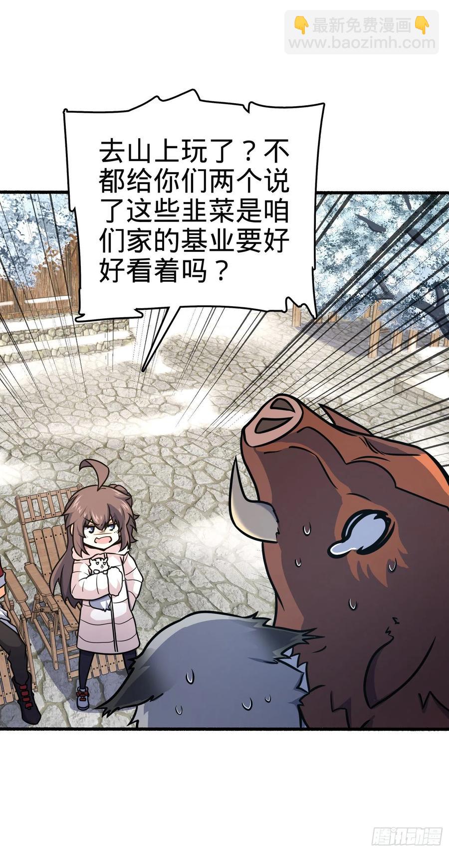 🍼大王饶命 255 治安队员小凶许 第44页