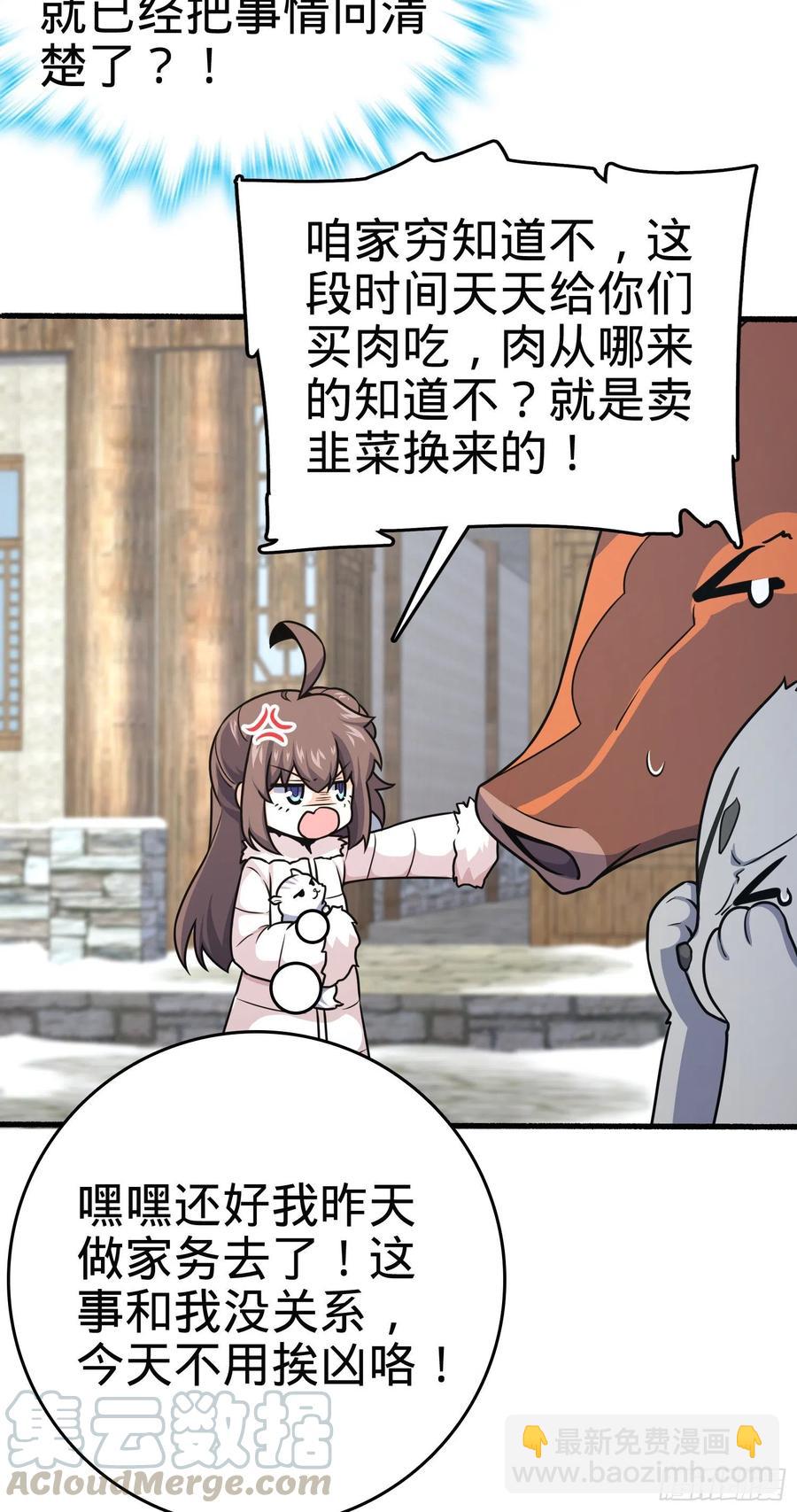 🍼大王饶命 255 治安队员小凶许 第46页