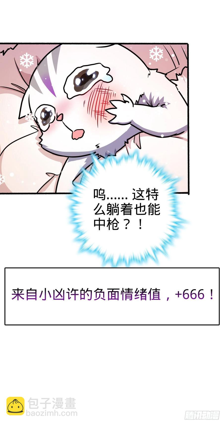 🍼大王饶命 255 治安队员小凶许 第48页