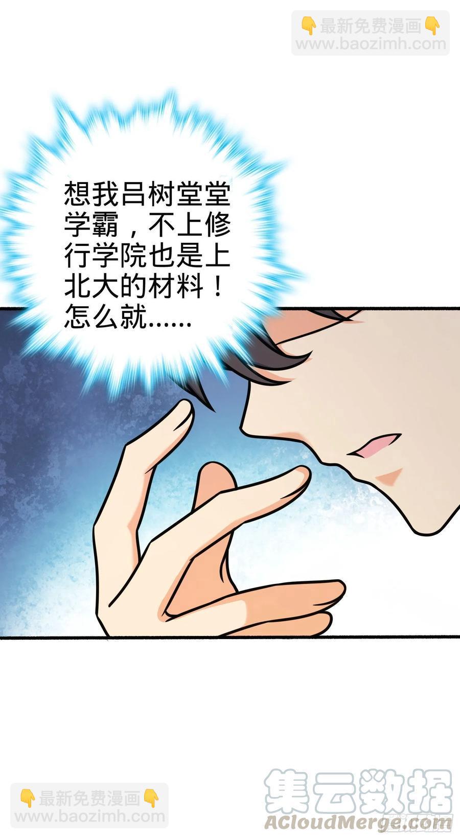 🍼大王饶命 255 治安队员小凶许 第7页