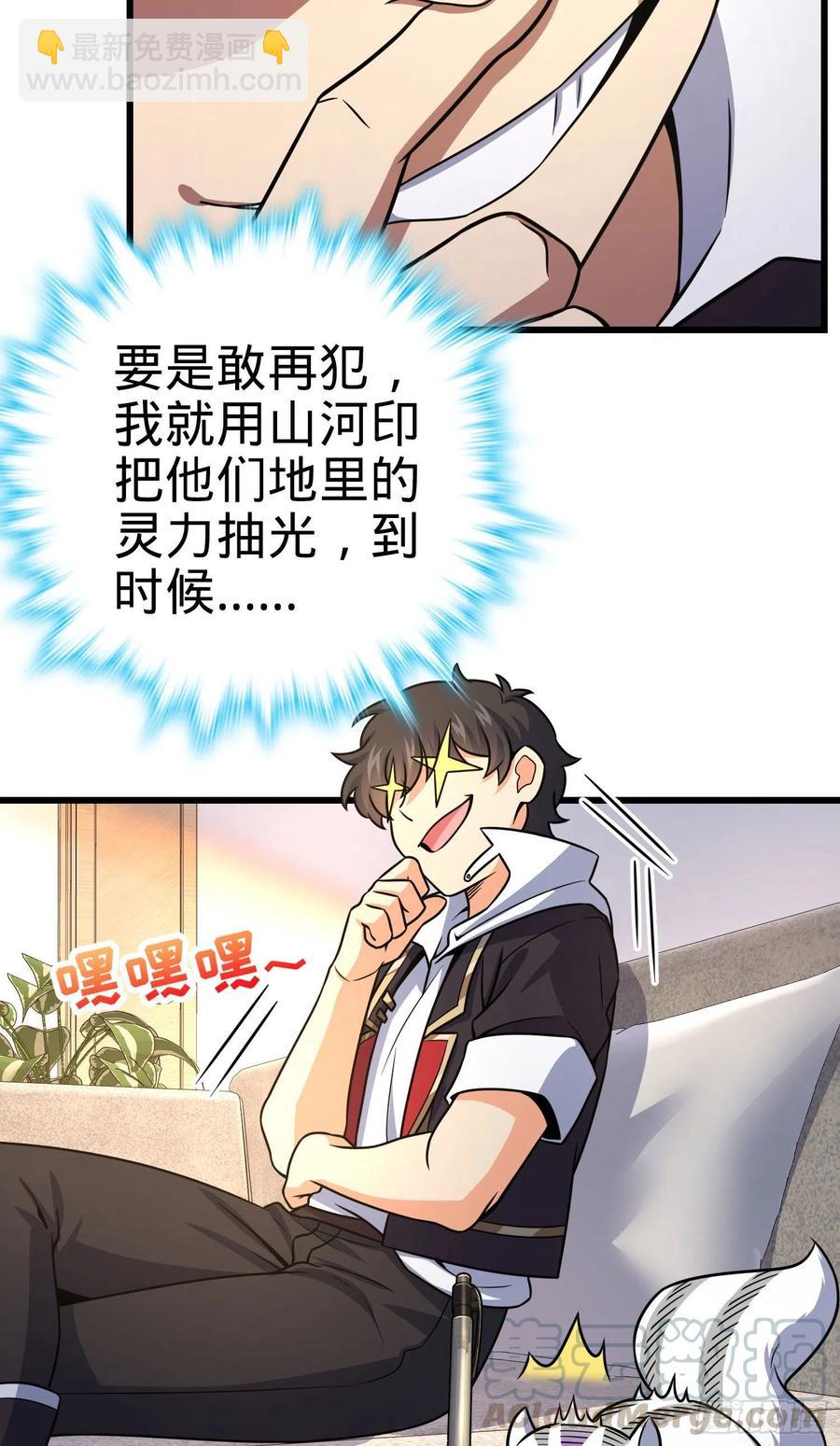 🍼大王饶命 257 入梦大法 第40页