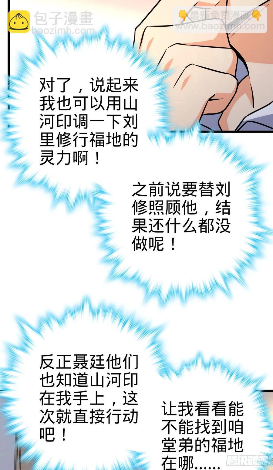 🍼大王饶命 257 入梦大法 第42页