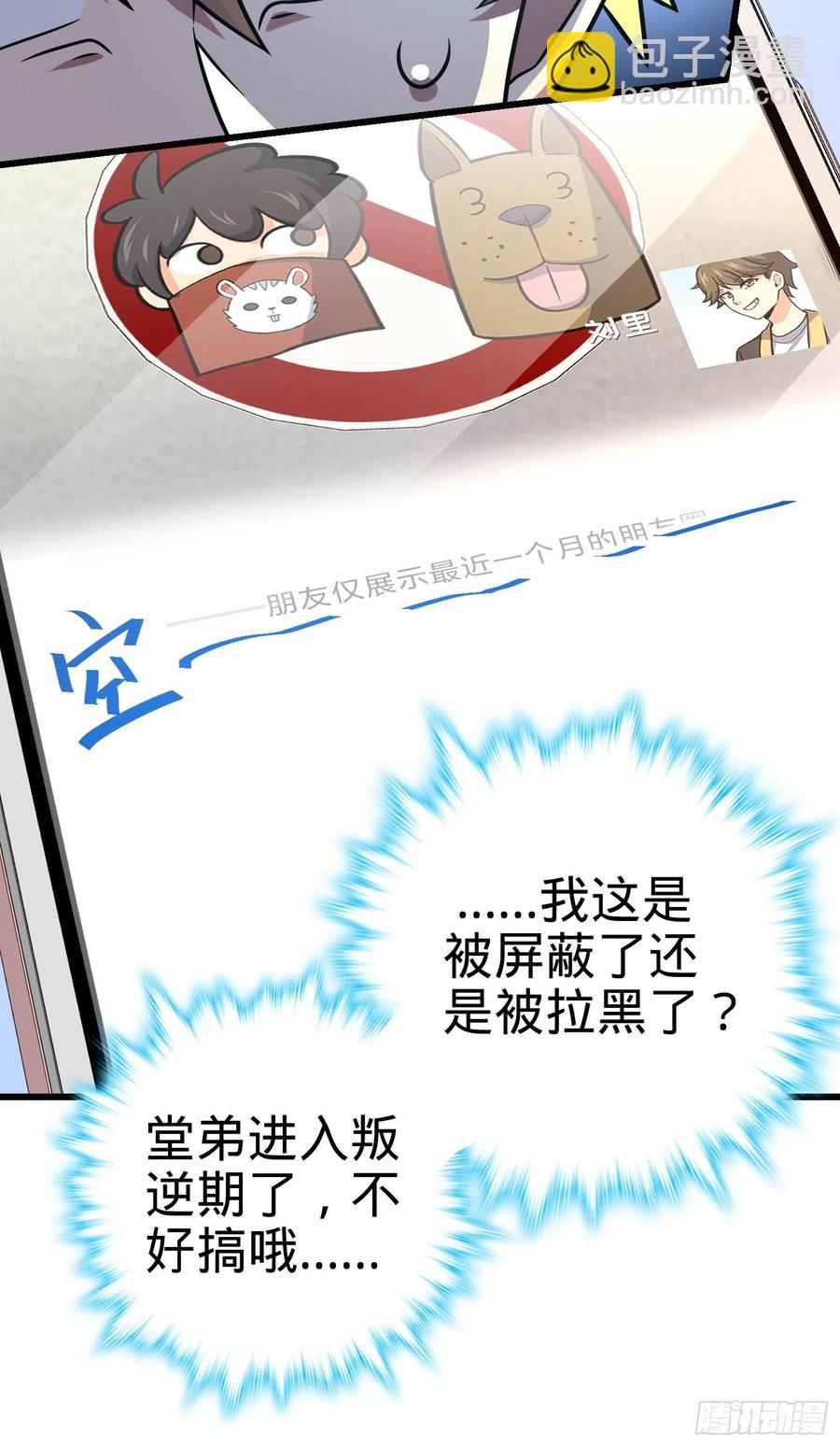 🍼大王饶命 257 入梦大法 第44页