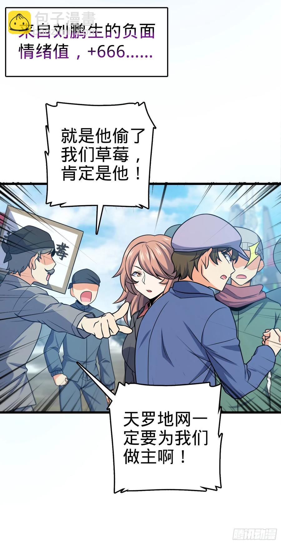 🍼大王饶命 257 入梦大法 第5页