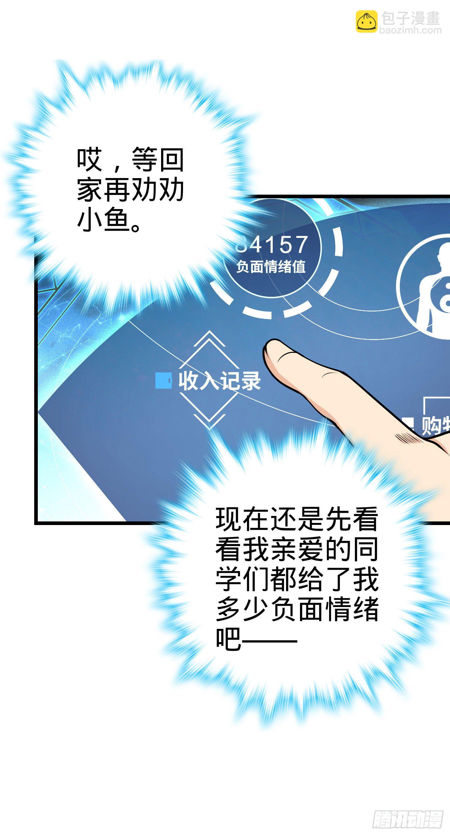 🍼大王饶命 259 只有路人受伤的世界 第26页