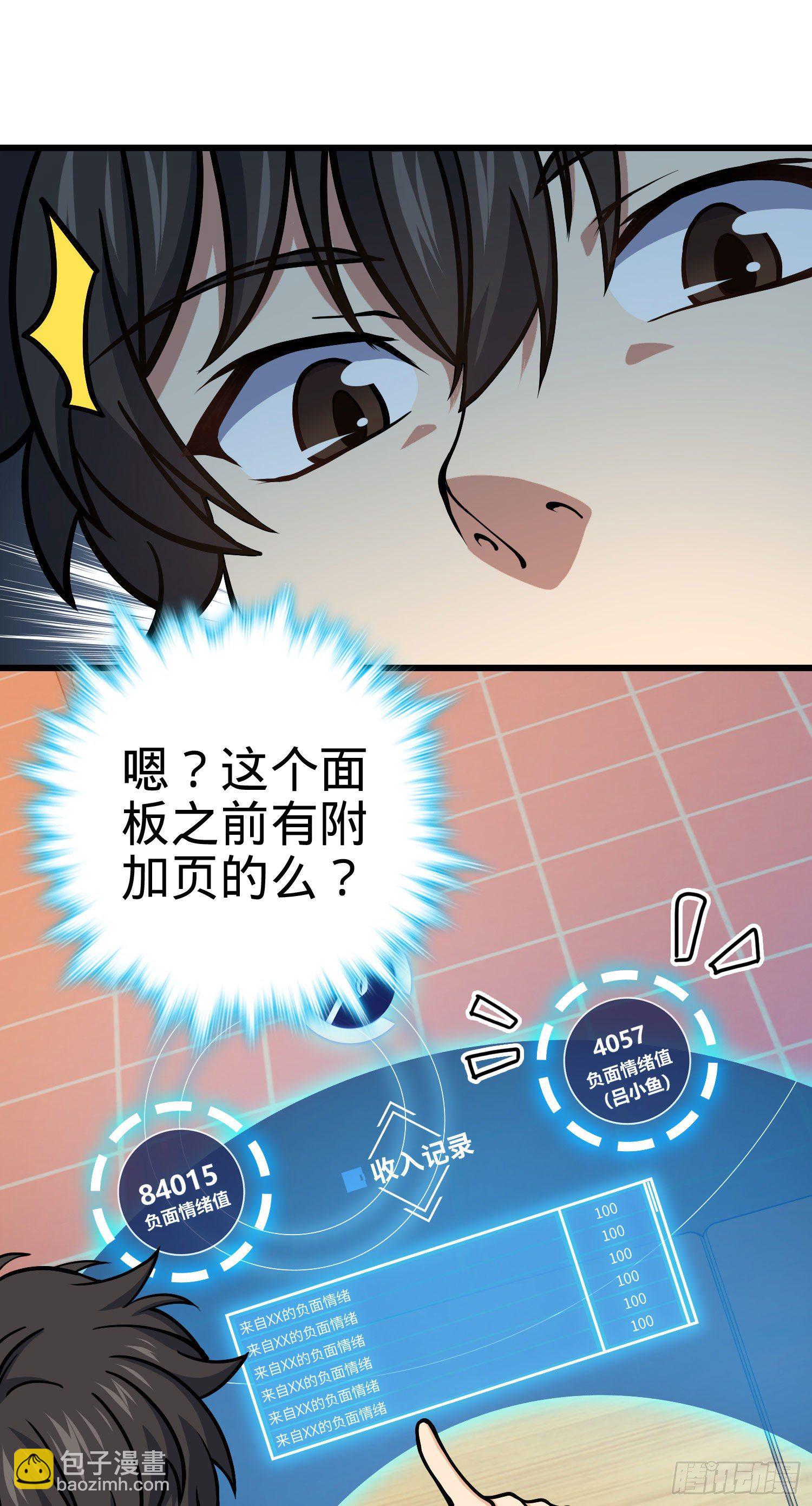 🍼大王饶命 259 只有路人受伤的世界 第27页