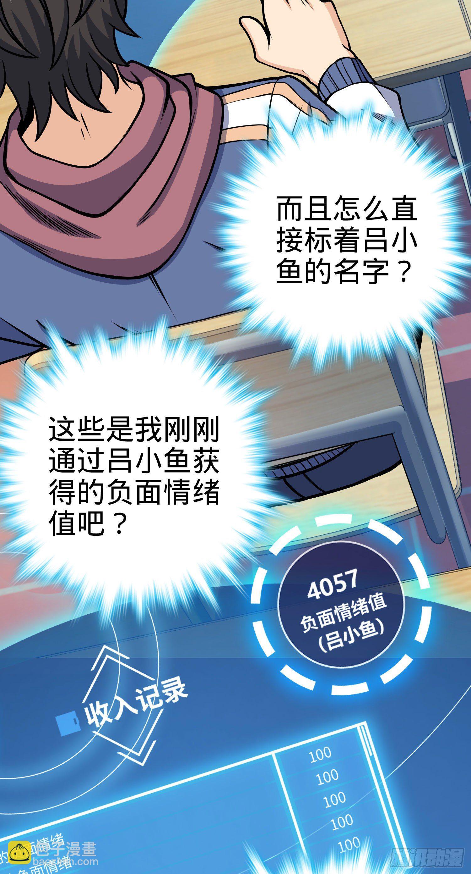 🍼大王饶命 259 只有路人受伤的世界 第28页