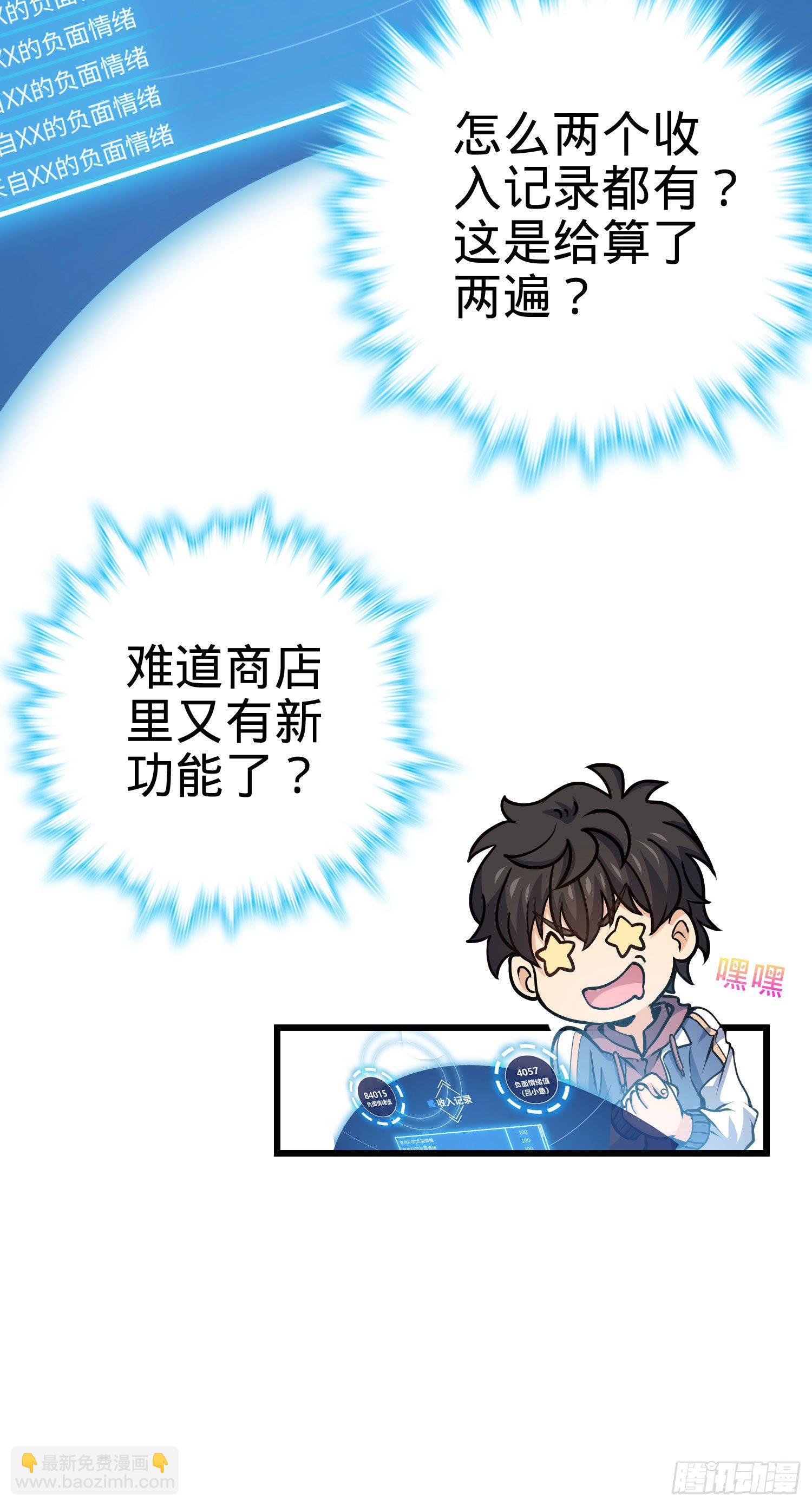 🍼大王饶命 259 只有路人受伤的世界 第29页