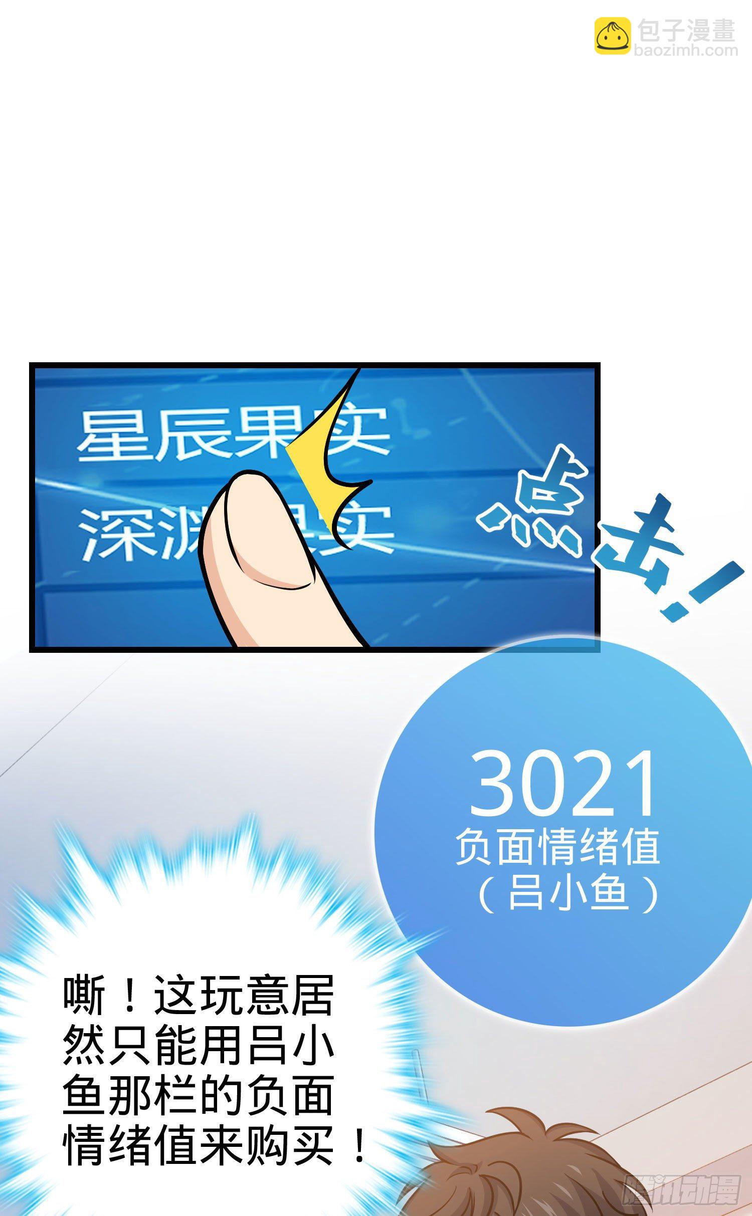 🍼大王饶命 259 只有路人受伤的世界 第31页