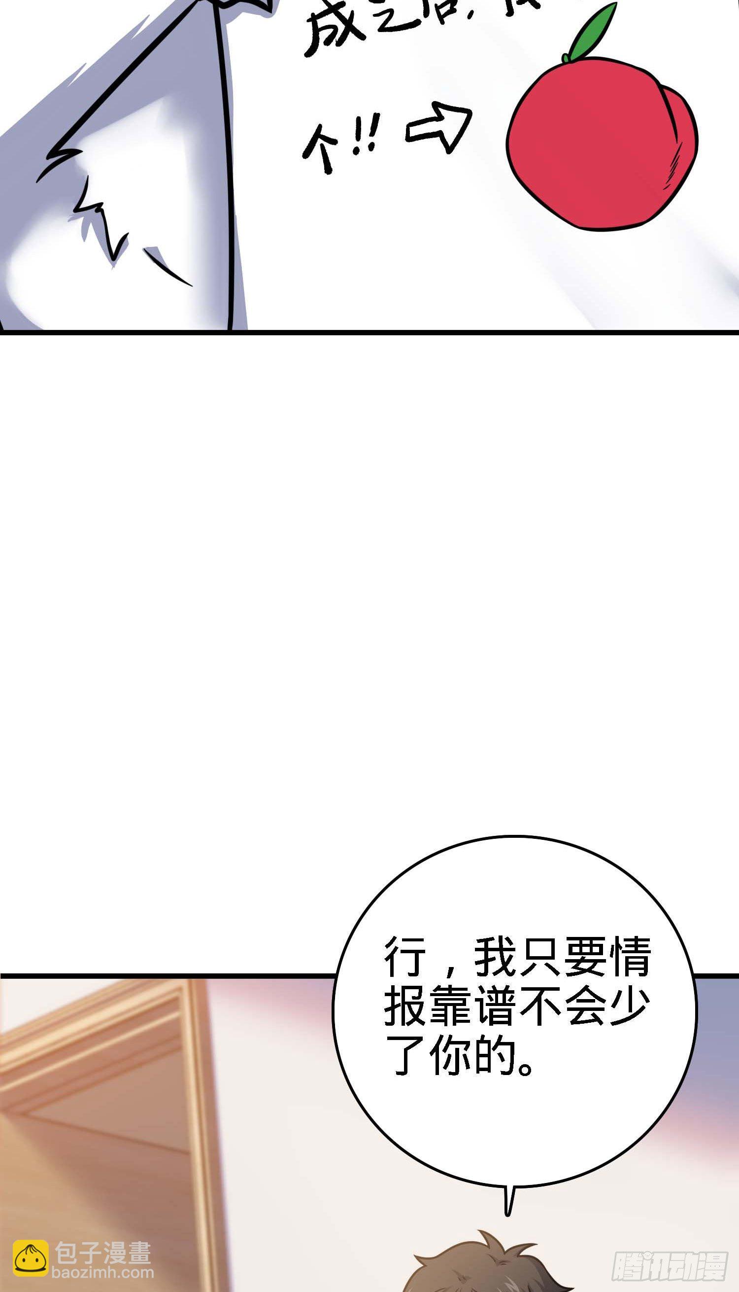 🍼大王饶命 261 大闹天宫吕小鱼 第22页