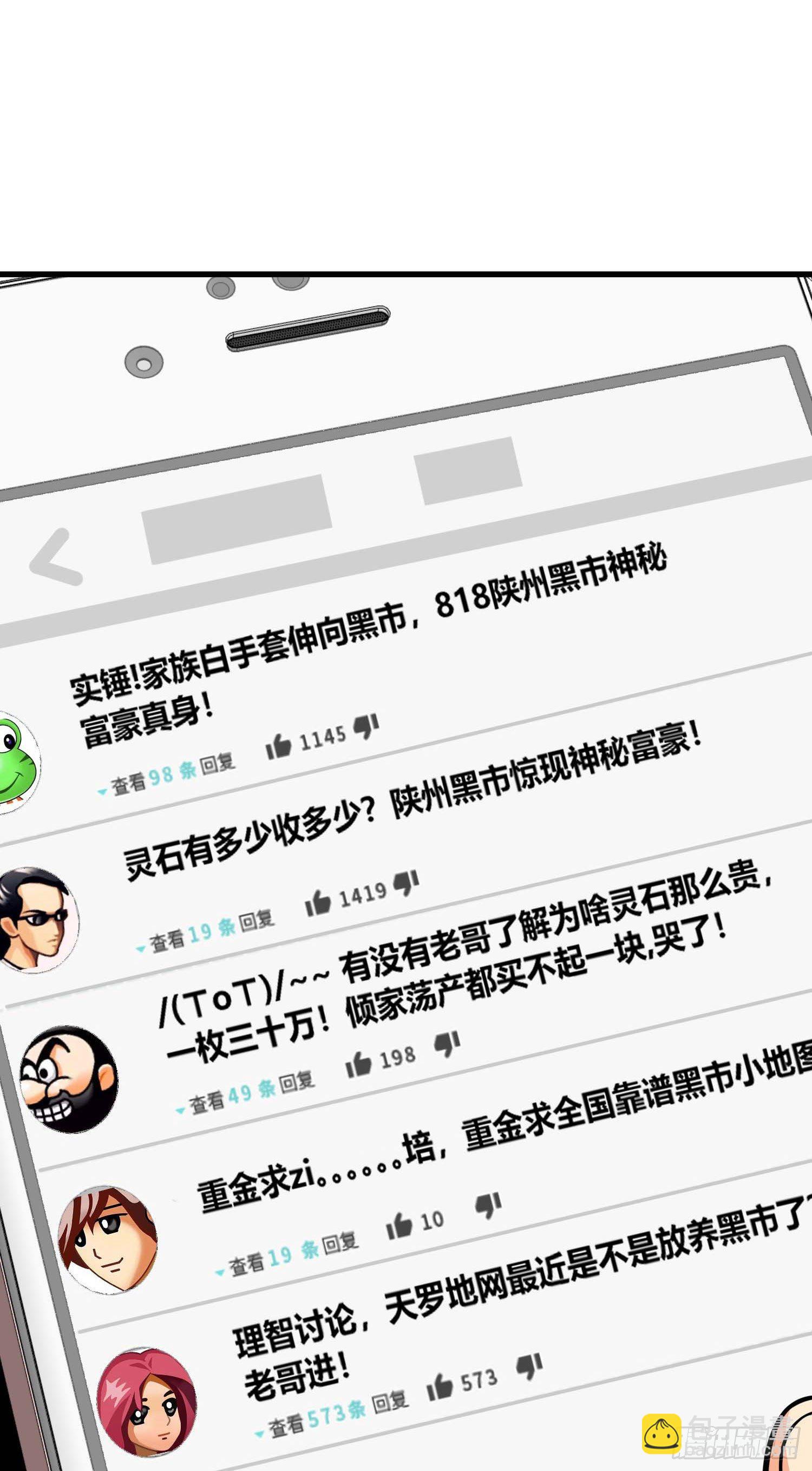 🍼大王饶命 261 大闹天宫吕小鱼 第3页