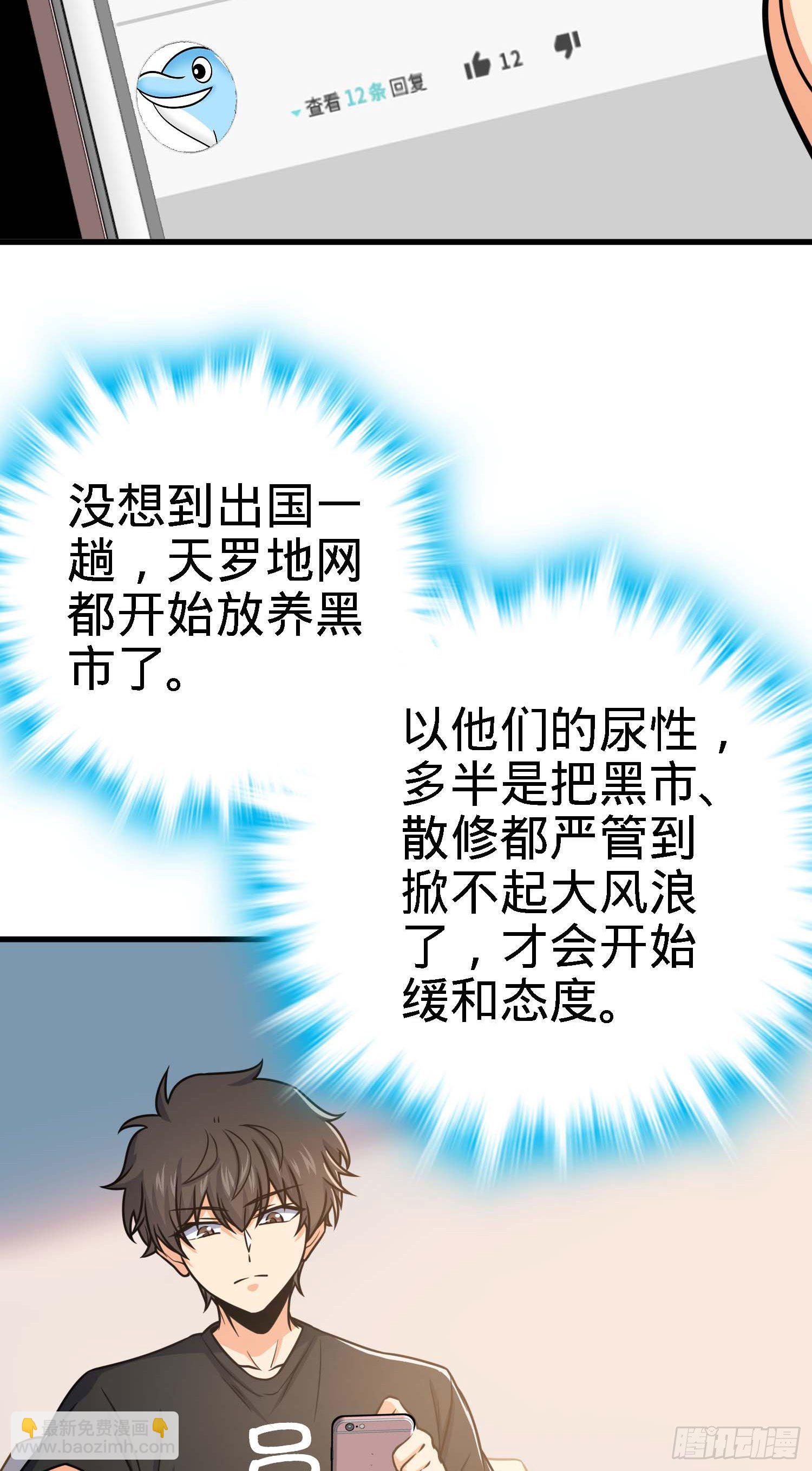 🍼大王饶命 261 大闹天宫吕小鱼 第4页
