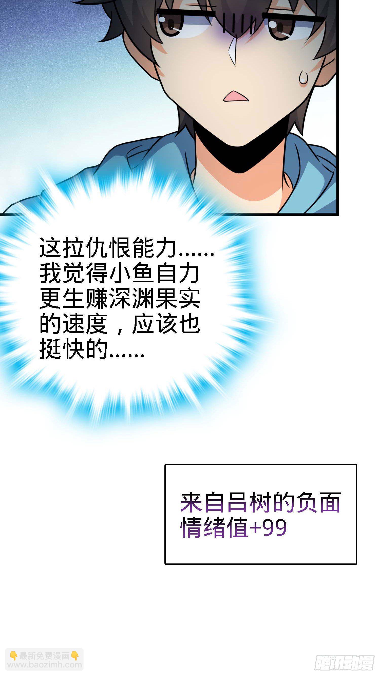 🍼大王饶命 261 大闹天宫吕小鱼 第46页