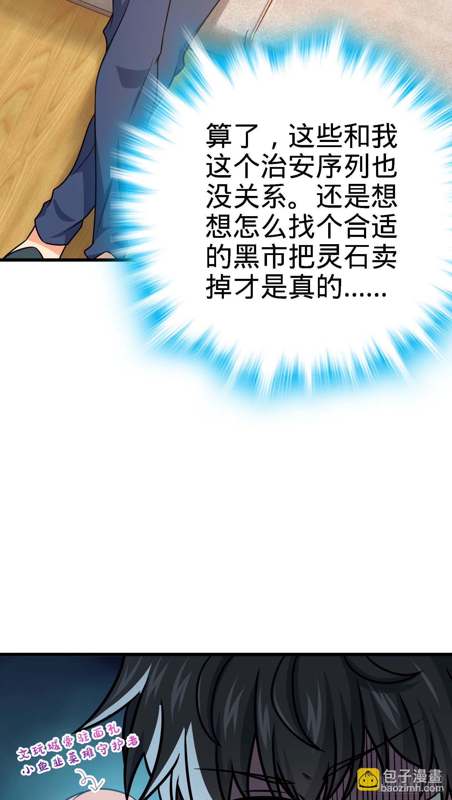 🍼大王饶命 261 大闹天宫吕小鱼 第8页