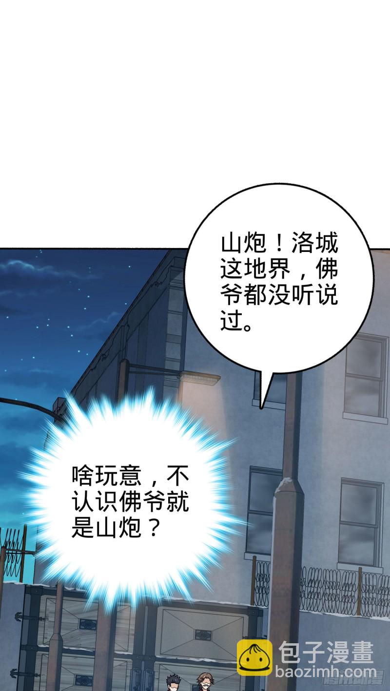 🍼大王饶命 263 佛爷 第16页